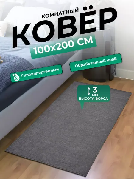 Richly home Ковер комнатный 100х200 см