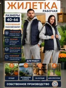Жилет утепленный Жилеты утепленные