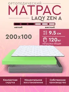 Матрас 100х200 ортопедический беспружинный ZEN A