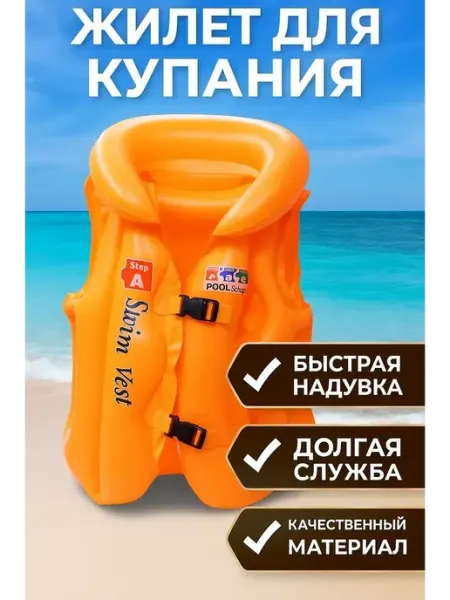 ЗЕНТОГРАММА Детский надувной жилет для плавания