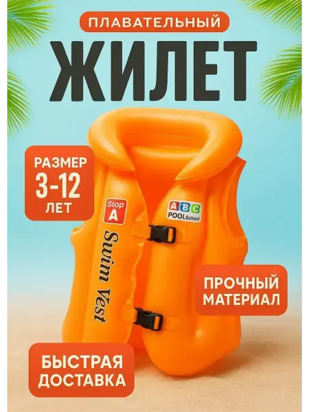 ЗЕНТОГРАММА Детский надувной жилет цвет рандом