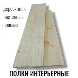 Полка Настенная Прямая, 100х25х1.8 см, 1 шт.