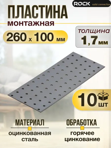 ROCKSOLID Пластина металлическая крепежная 100×260 10 шт