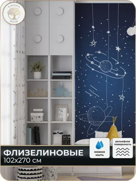 Каролина Декор Фотообои Космос в детскую в спальню на кухню 100х270