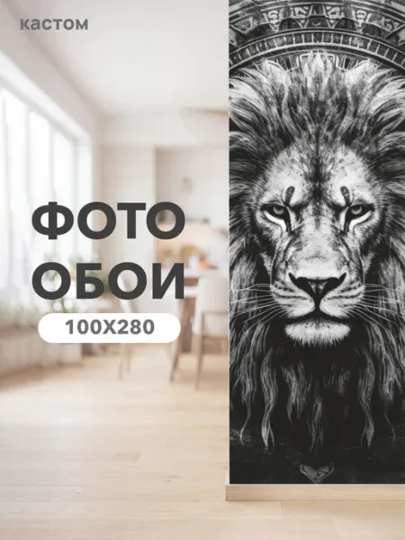 CustomDesign Фотообои 3d животные 100х270 см