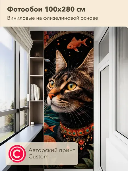 CustomDesign Флизелиновые фотообои 3d Кот 100х270 см