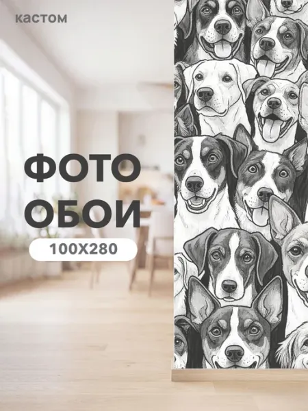 CustomDesign Флизелиновые фотообои 3d Собака 100х270 см