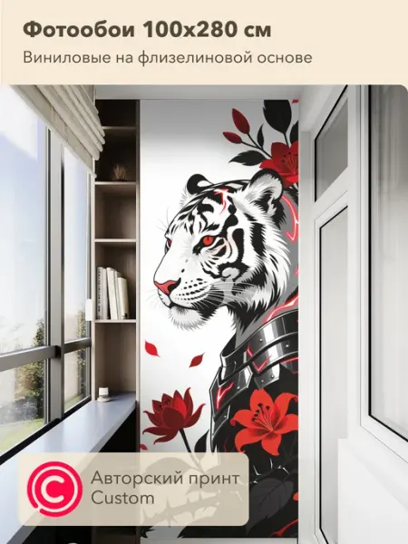 CustomDesign Флизелиновые фотообои 3d Тигр 100х270 см