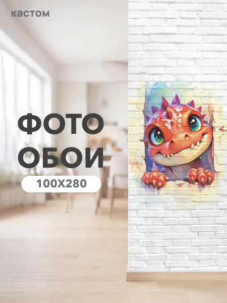 CustomDesign Фотообои Динозавры 100х270 см