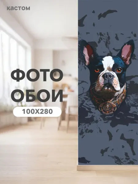 CustomDesign Фотообои Собака 100х270 см
