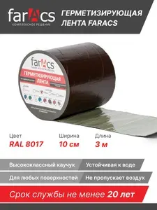 Самоклеящаяся лента для кровли farAcs 100ммх3м, шоколадный
