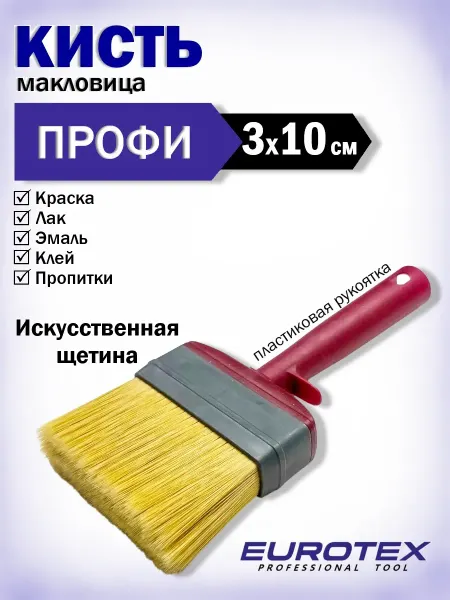 Eurotex Кисть макловица ПРОФИ 100х30 мм искусственная щетина