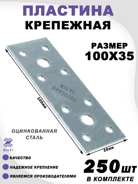 Bilti Крепежная перфорированная пластина 100х35 мм (100 шт.)