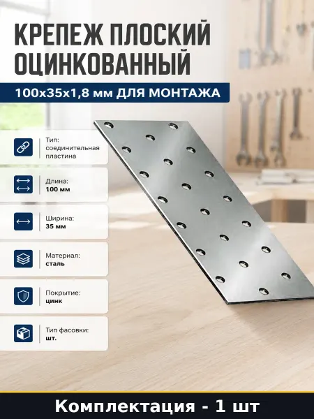 Пластина для крепежа деревянных балок 100х35х1.8 мм оцинк KP
