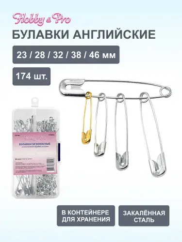 Булавки безопасные в пластиковой коробке, ассорти, 174 шт Hobby&Pro, 100403