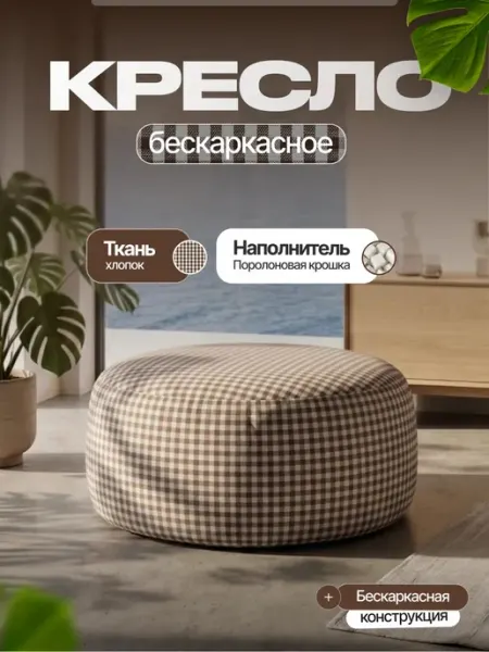 IVNETEX Пуф кресло мешок бескаркасное XL 100х45см