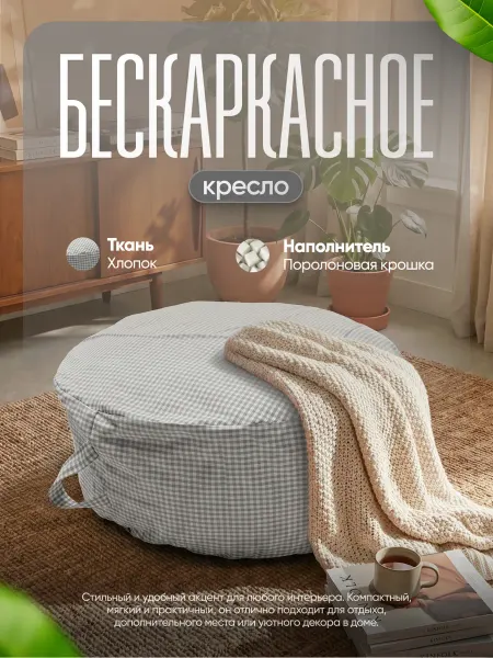 NikkyTEX Пуф кресло мешок бескаркасное 100х45