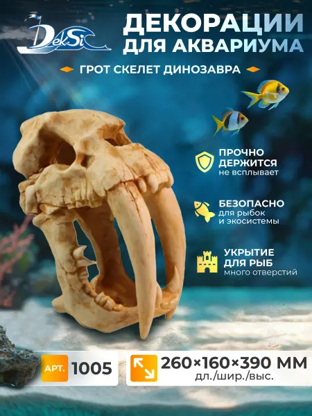 Deksi Декорация для аквариума череп Динозавра, грот 1005