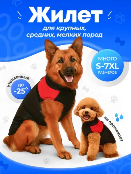 ПЁСИКУМ Утепленный жилет для собак
