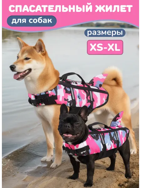Спасательный жилет для собаки для плавания синий