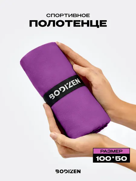 BODIZEN Полотенце спортивное из микрофибры, 100х50см, оранжевое