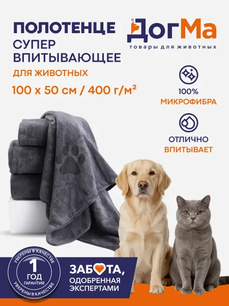 Tilosophy Полотенце для собак и кошек, животных 100х50