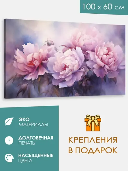 365home Картина на холсте интерьерная 100х60