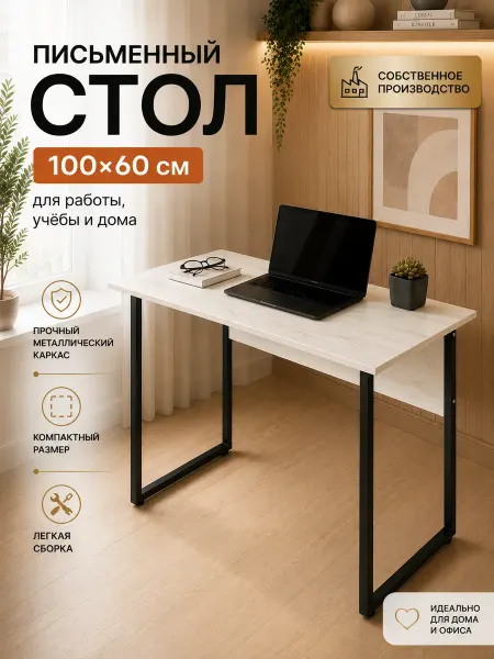 Стол письменный для школьника и ноутбука 100×60 см LOFT