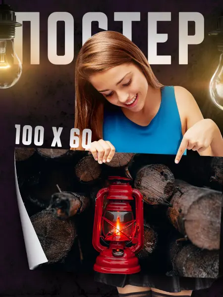 Print Master Постер на стену Керосиновая лампа 100х60 см