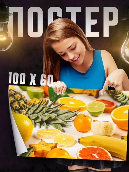 Print Master Постер на стену Тропические фрукты 100х60 см