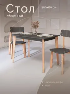 Стол кухонный SKYLAND LYKKE TS-100, стол обеденный деревянный из массива бука/ антрацит, 100х60х75см