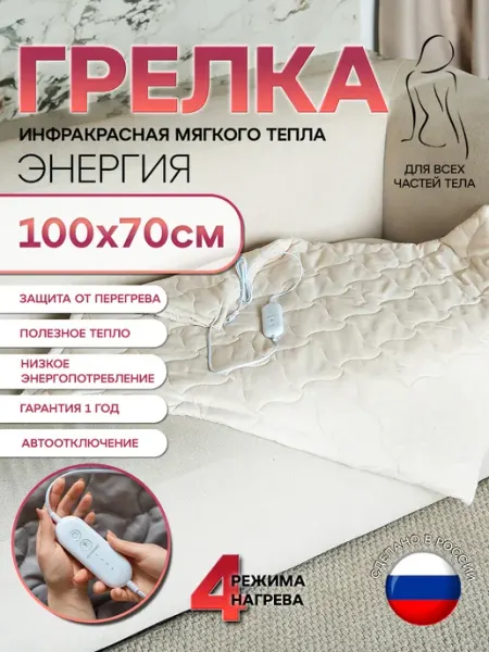 Островок тепла Грелка электрическая 100х70 см