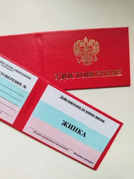Удостоверение сувенирное ксива Жинка