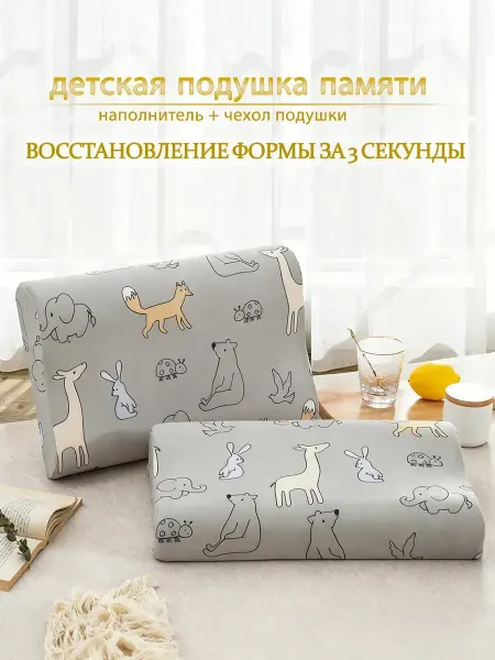 Ортопедическая подушка детская для сна