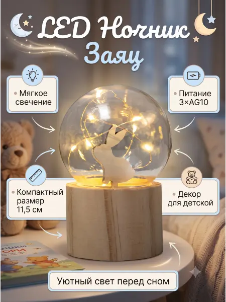RISALUX Ночник детский с зайкой