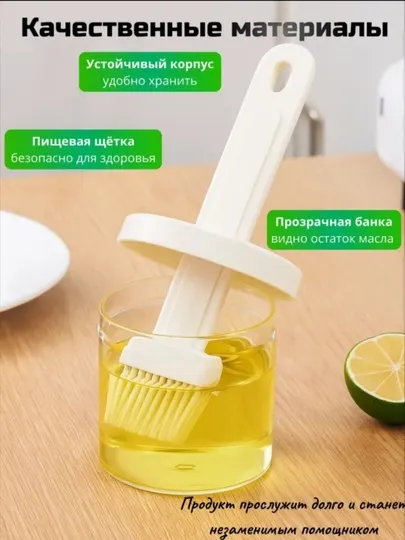 Кисточка кулинарная, для жира и масла