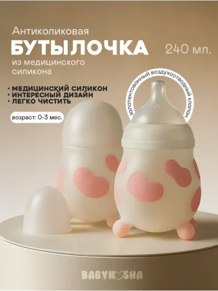 Бутылочка для кормления антиколиковая 240 мл