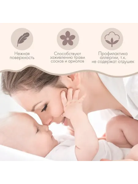 Многоразовые прокладки для кормления, 4 шт