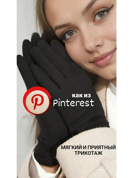 Перчатки зимние