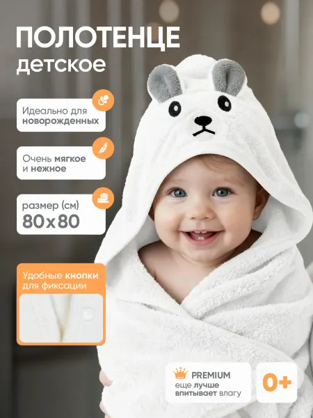 Djeyrkho Детское полотенце для новорожденного с капюшоном