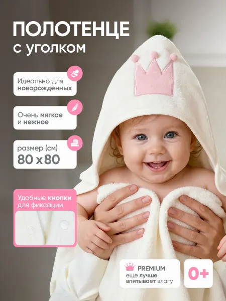 Djeyrkho Детское полотенце для новорожденного с капюшоном