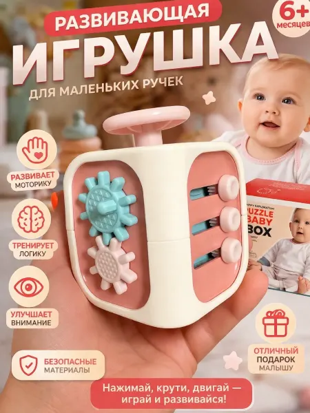 Бизикуб развивающий для малышей