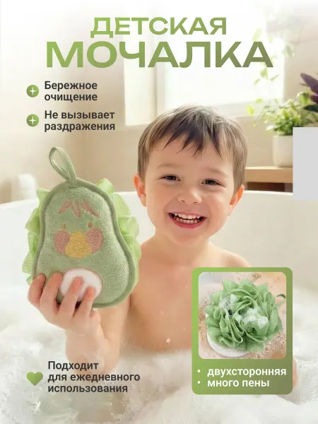 Мочалка детская двухсторонняя мягкая