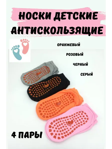 KryLVE Носки антискользящие, набор 4 штуки