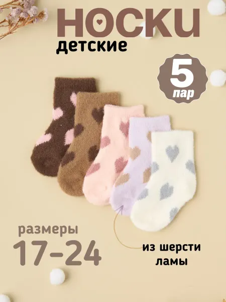 Re-Shop Носки детские теплые