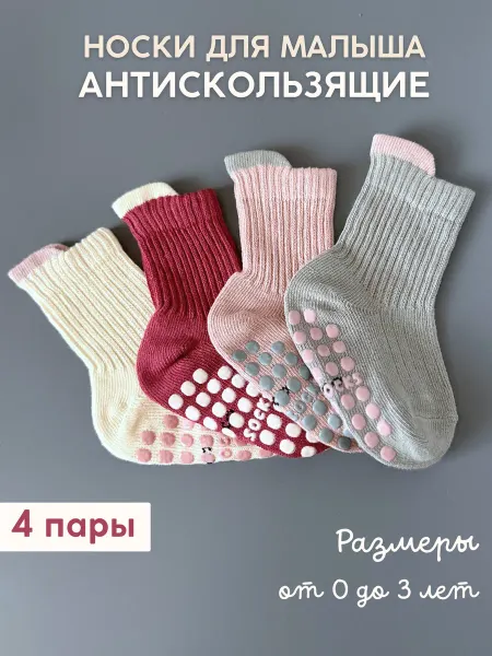 Топотуньки Носки детские набор для новорожденных