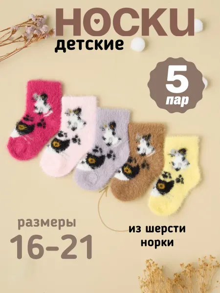 Re-Shop Носки детские теплые