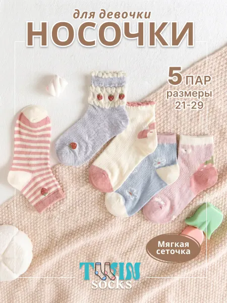TWINSOCKS Носки детские хлопковые набор