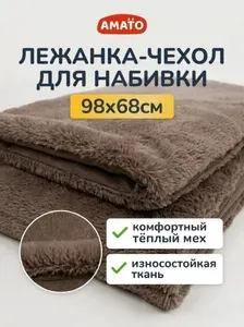 Лежанка-чехол для собак крупных пород 100х70