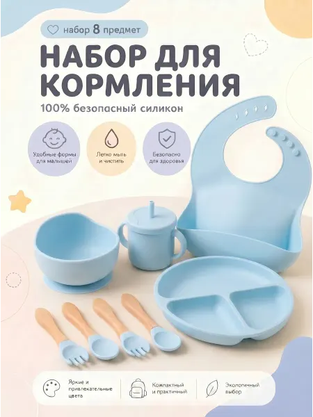 Набор детской посуды для кормления силиконовый